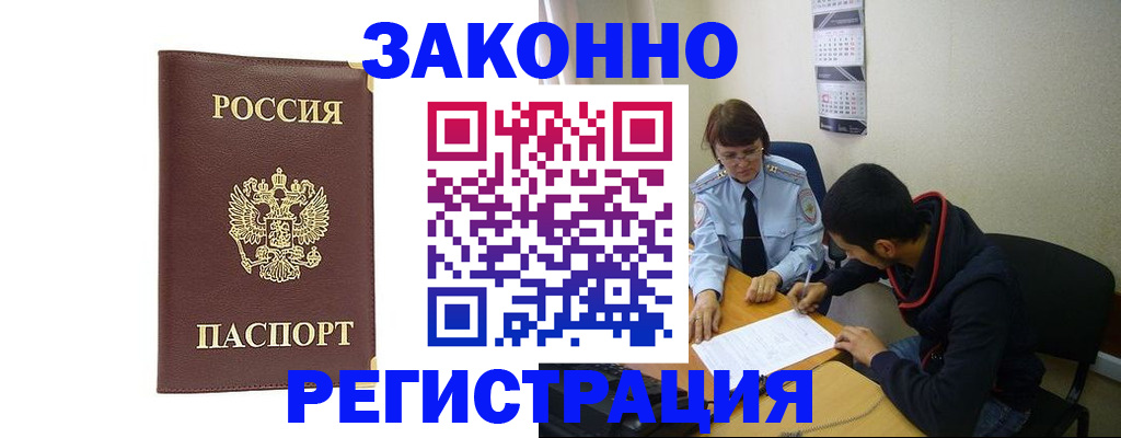 прописка законно в Касли