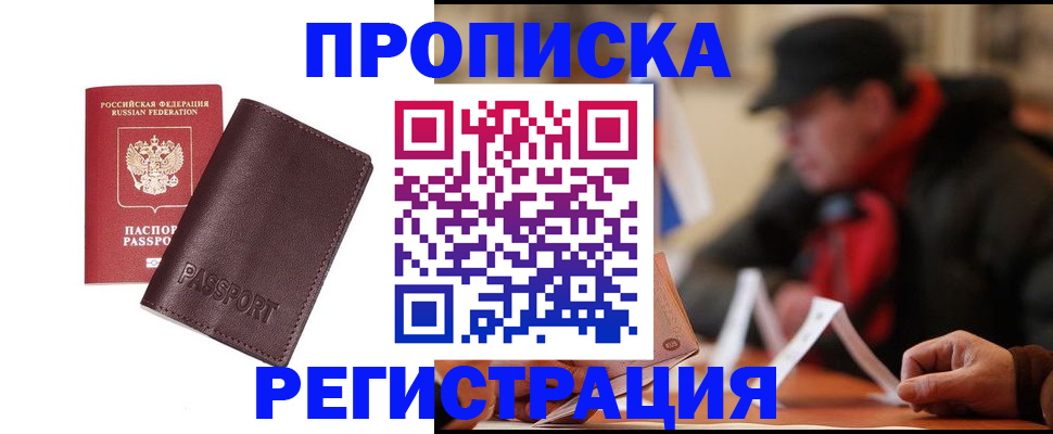 прописка для работы в Касли