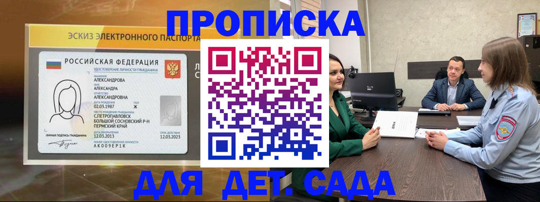 прописка законно в Касли